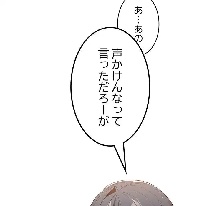 落ちこぼれをキャリーして 第14話 - 118