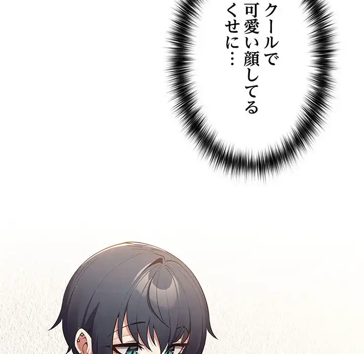 落ちこぼれをキャリーして 第14話 - 123