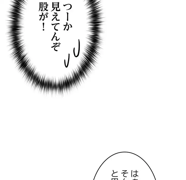 落ちこぼれをキャリーして 第14話 - 127