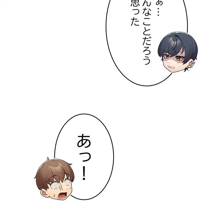 落ちこぼれをキャリーして 第14話 - 128
