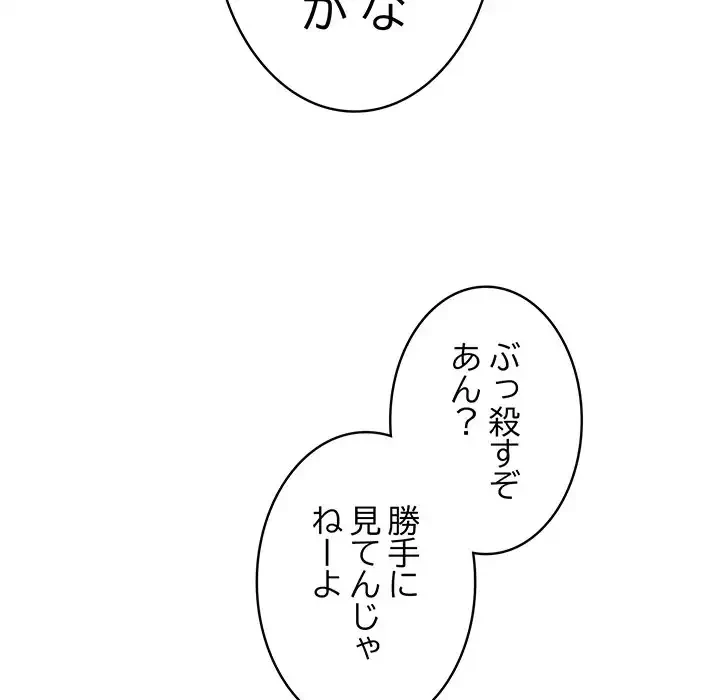 落ちこぼれをキャリーして 第14話 - 131