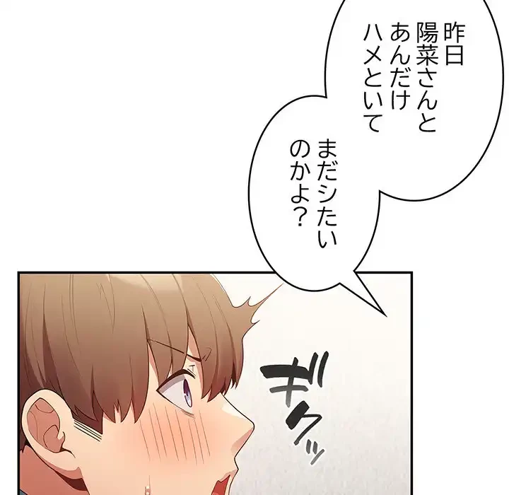 落ちこぼれをキャリーして 第14話 - 134
