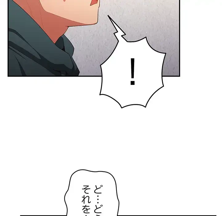 落ちこぼれをキャリーして 第14話 - 135