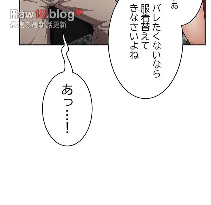 落ちこぼれをキャリーして 第14話 - 137