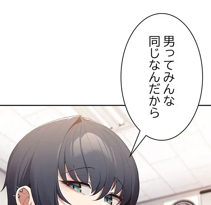 落ちこぼれをキャリーして 第14話 - 138