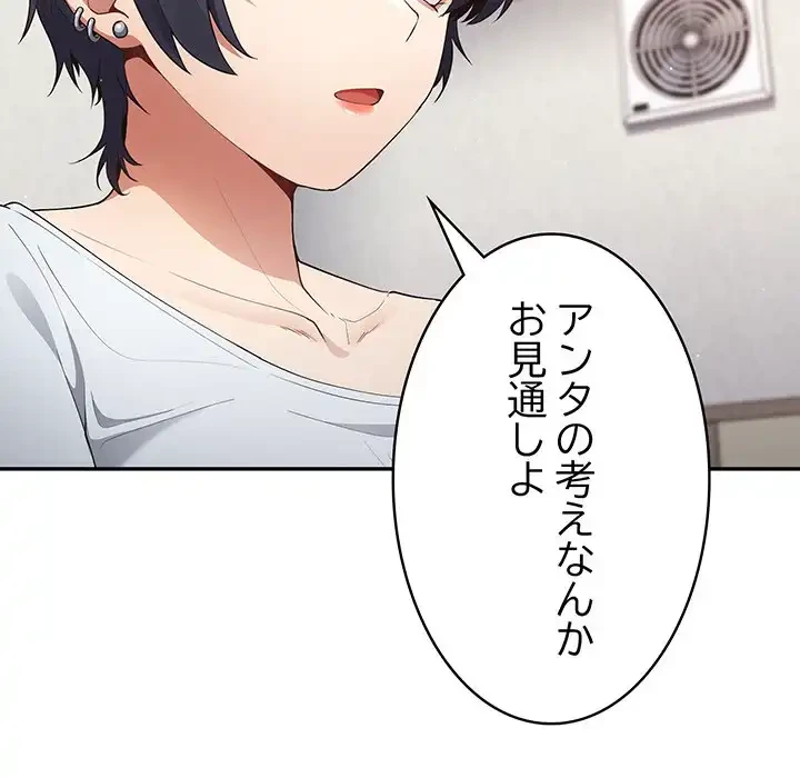 落ちこぼれをキャリーして 第14話 - 139