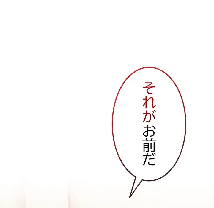 落ちこぼれをキャリーして 第14話 - 142