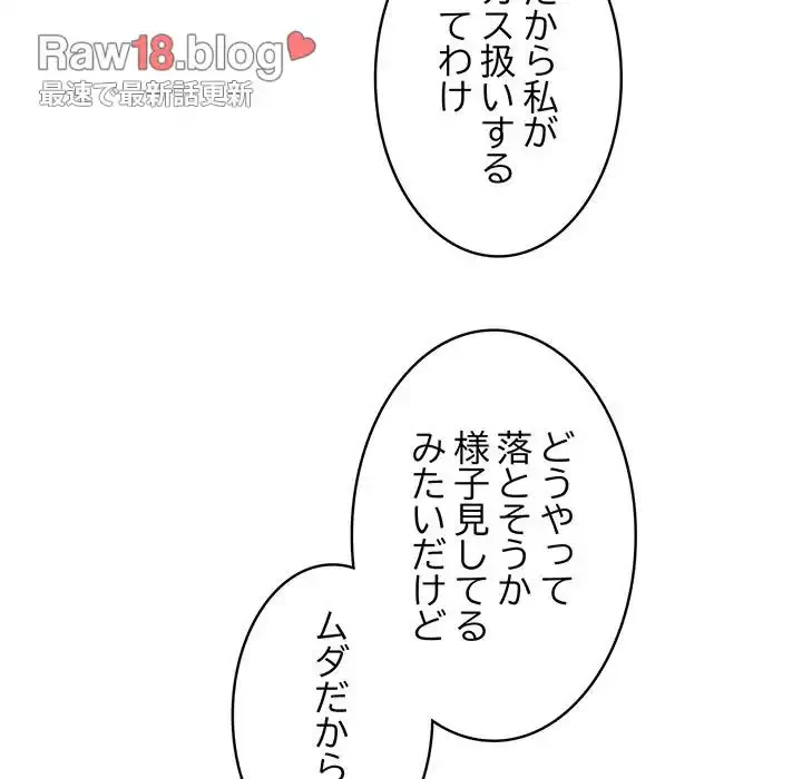 落ちこぼれをキャリーして 第14話 - 144