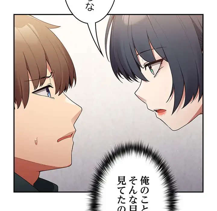 落ちこぼれをキャリーして 第14話 - 145