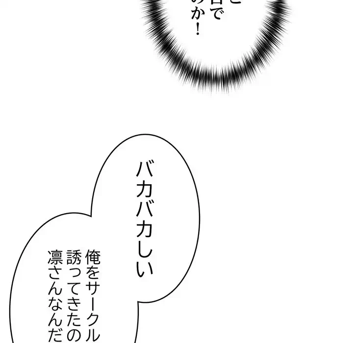 落ちこぼれをキャリーして 第14話 - 146