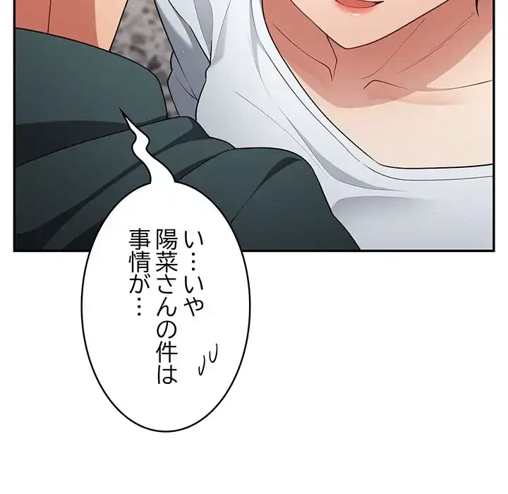 落ちこぼれをキャリーして 第14話 - 150