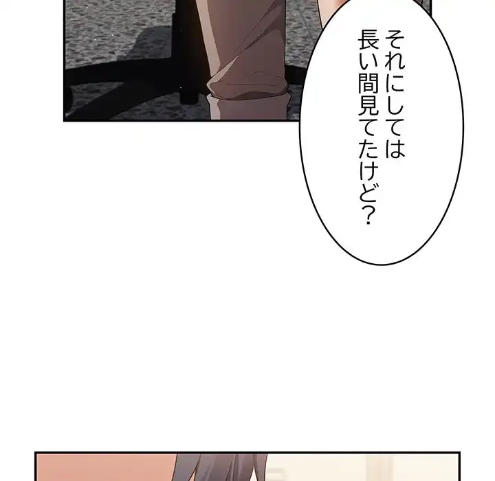 落ちこぼれをキャリーして 第14話 - 152