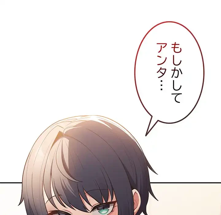 落ちこぼれをキャリーして 第14話 - 154