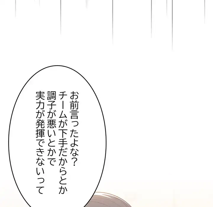 落ちこぼれをキャリーして 第15話 - 25