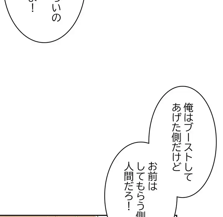 落ちこぼれをキャリーして 第15話 - 28