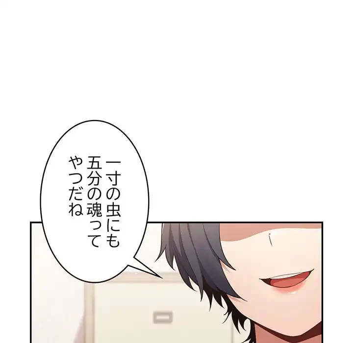 落ちこぼれをキャリーして 第15話 - 32