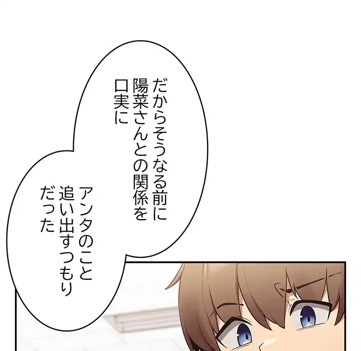 落ちこぼれをキャリーして 第15話 - 44