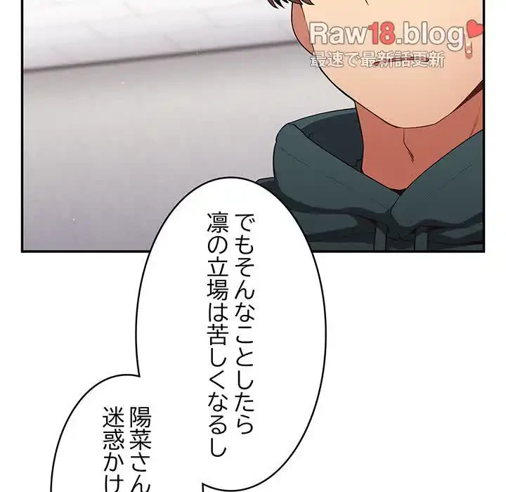 落ちこぼれをキャリーして 第15話 - 45