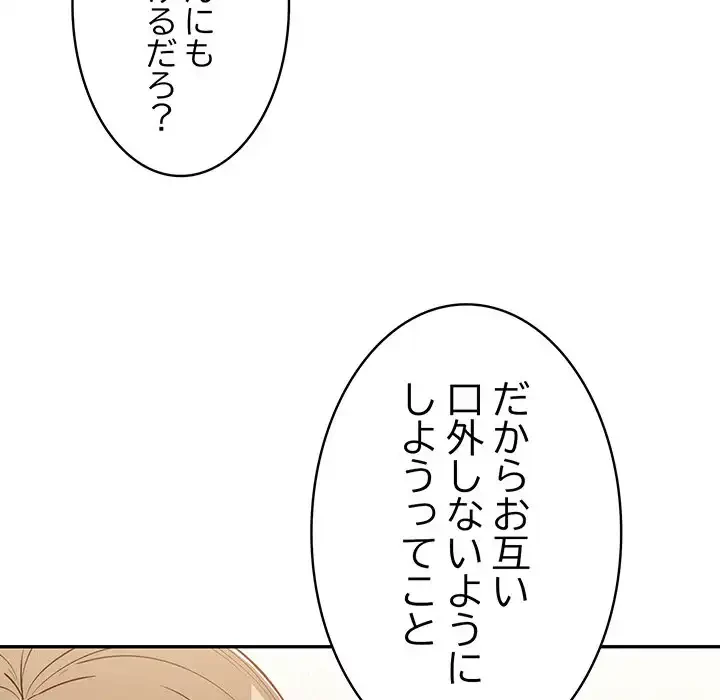 落ちこぼれをキャリーして 第15話 - 46