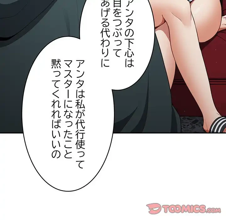 落ちこぼれをキャリーして 第15話 - 48
