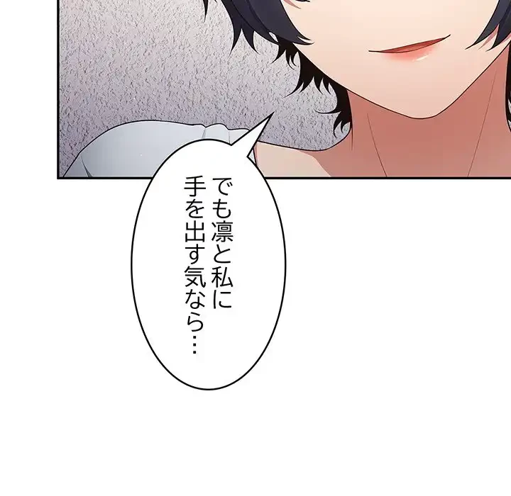 落ちこぼれをキャリーして 第15話 - 50