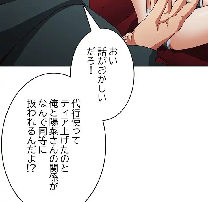 落ちこぼれをキャリーして 第15話 - 54