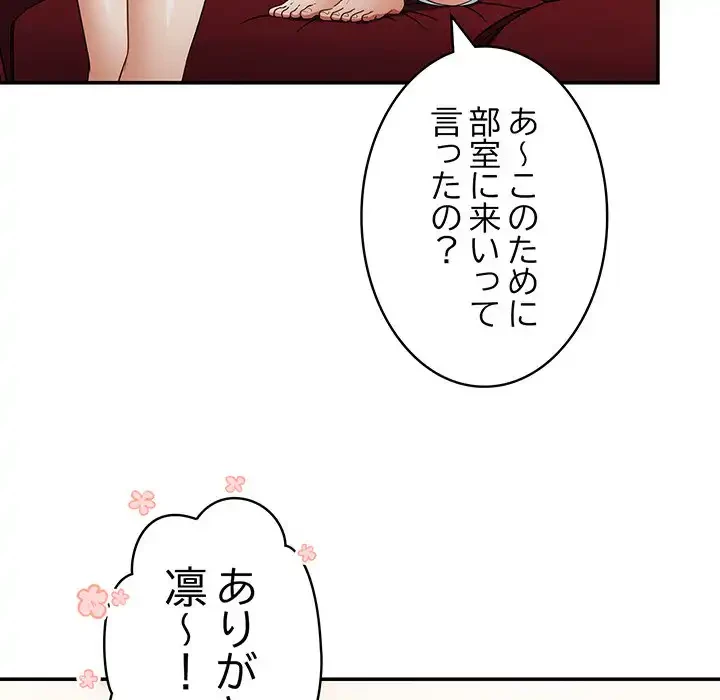 落ちこぼれをキャリーして 第15話 - 64
