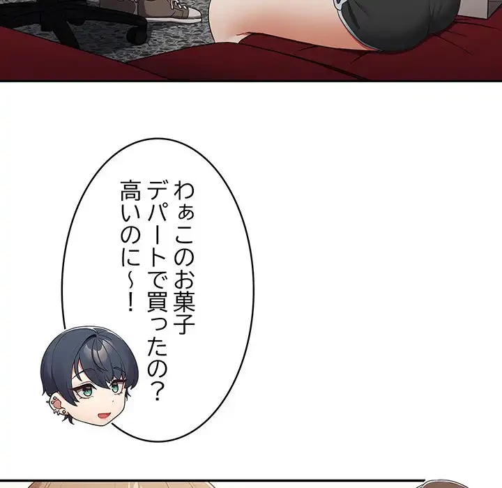 落ちこぼれをキャリーして 第15話 - 66