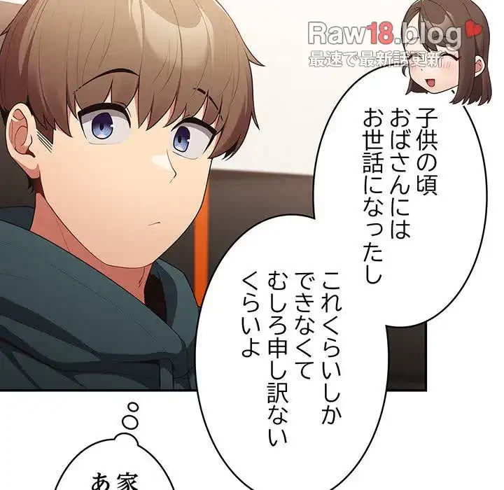 落ちこぼれをキャリーして 第15話 - 67