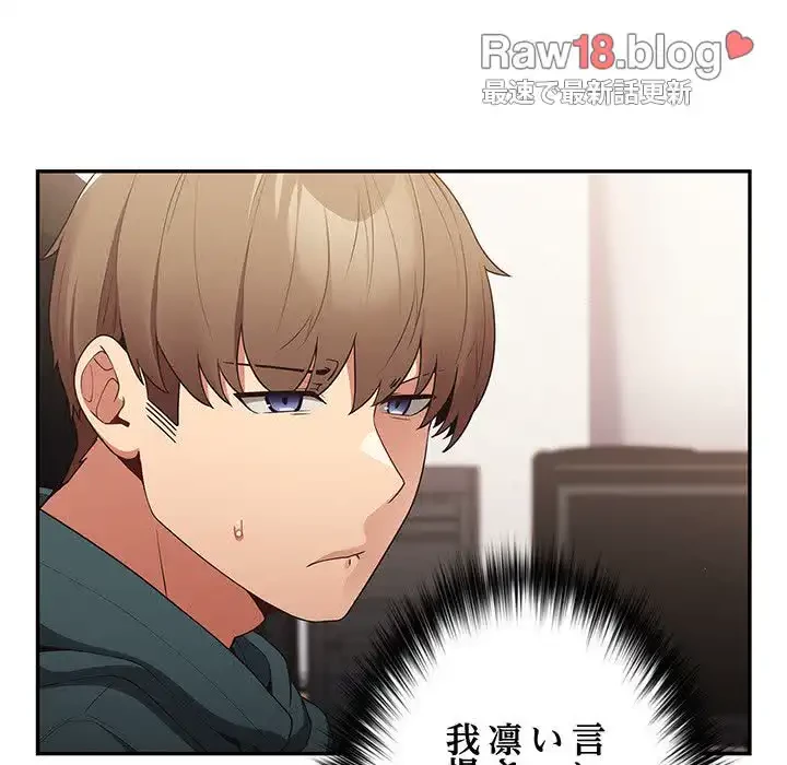 落ちこぼれをキャリーして 第15話 - 74