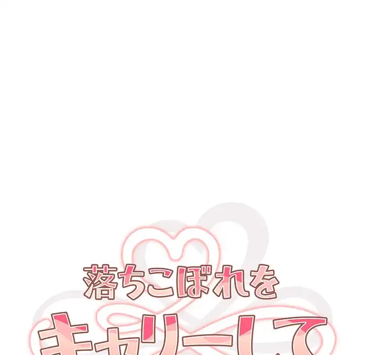落ちこぼれをキャリーして 第15話 - 76