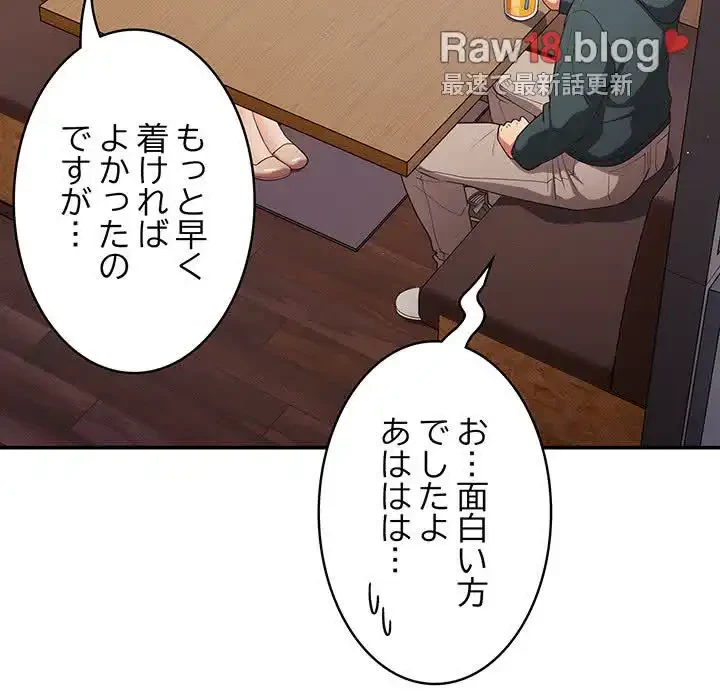 落ちこぼれをキャリーして 第15話 - 81
