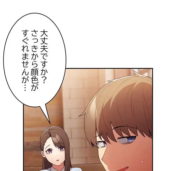 落ちこぼれをキャリーして 第15話 - 82