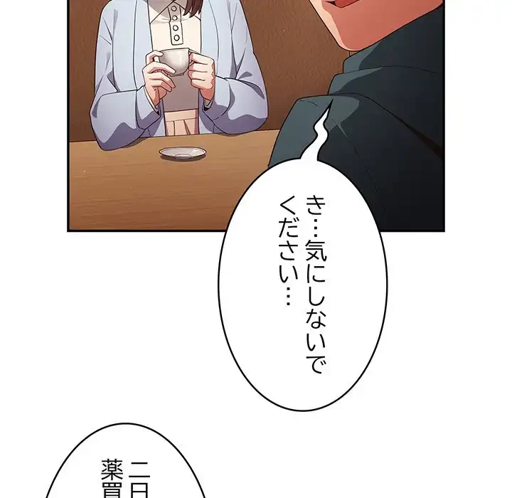 落ちこぼれをキャリーして 第15話 - 83
