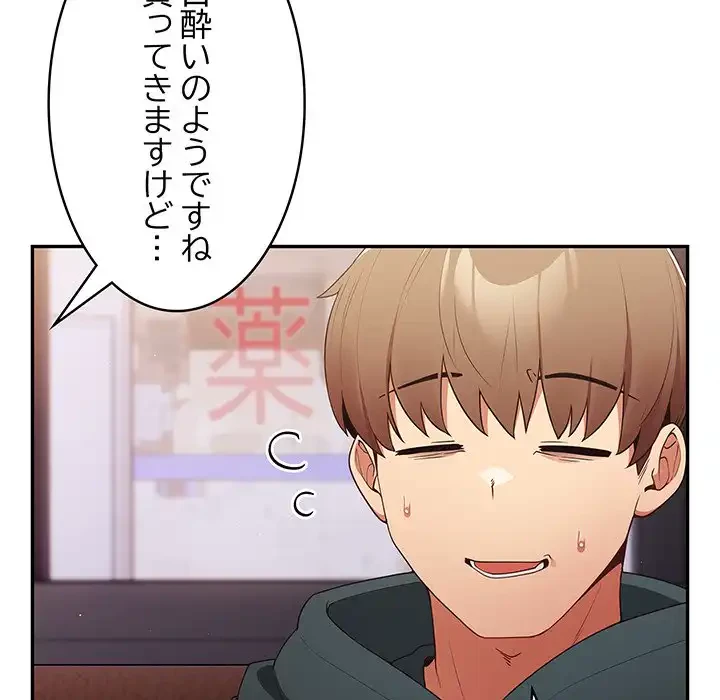 落ちこぼれをキャリーして 第15話 - 84