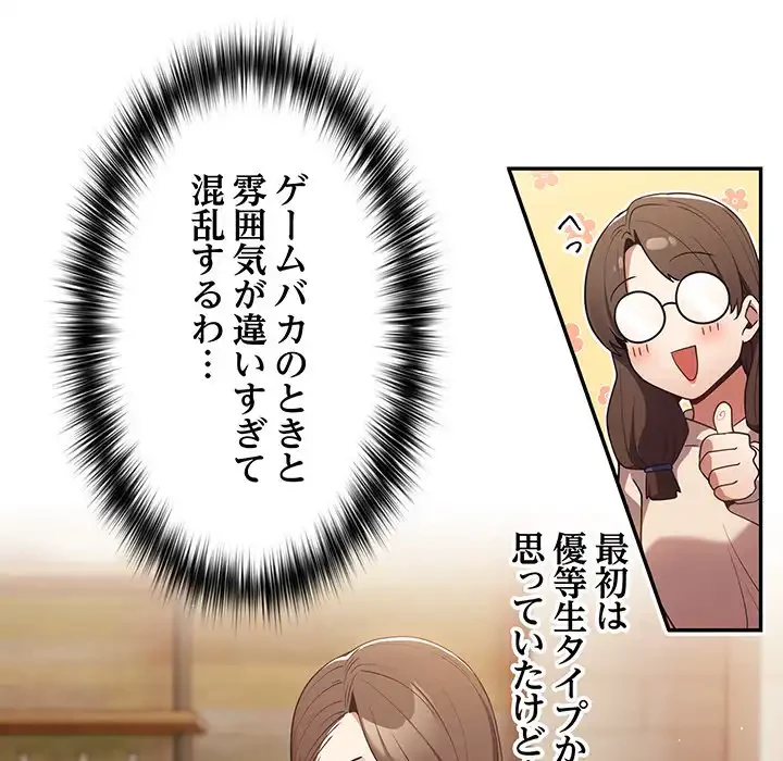 落ちこぼれをキャリーして 第15話 - 86