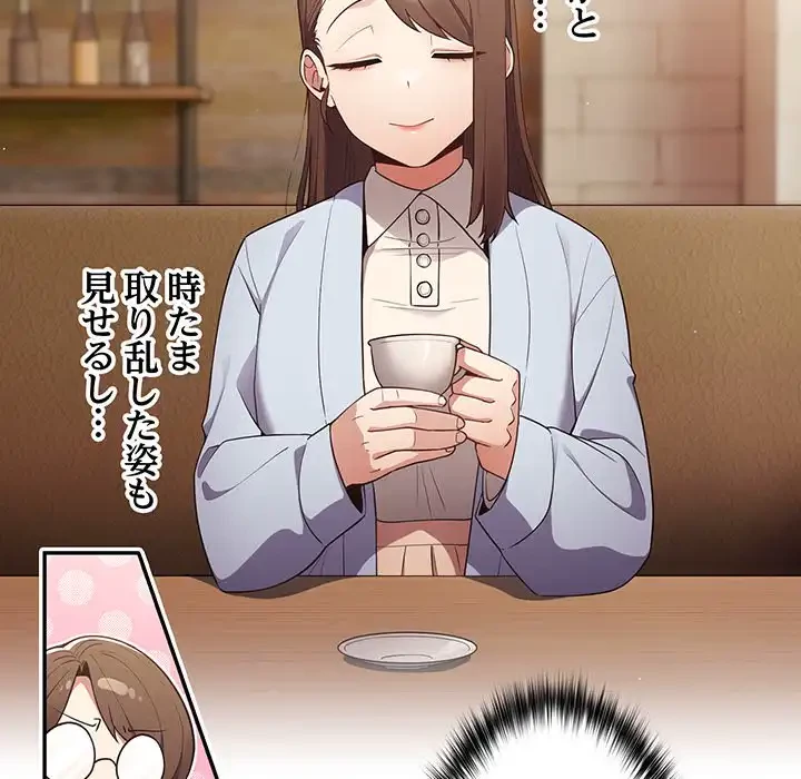 落ちこぼれをキャリーして 第15話 - 87