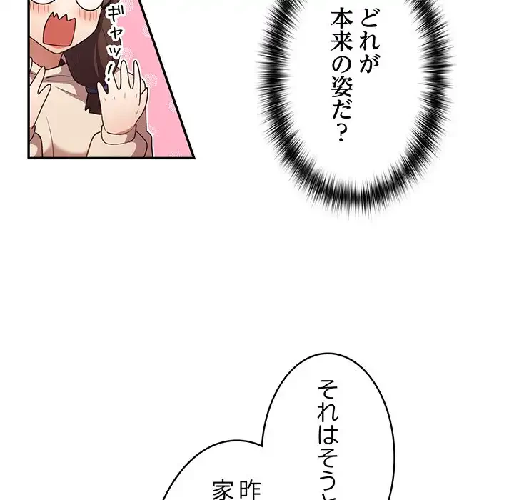 落ちこぼれをキャリーして 第15話 - 88