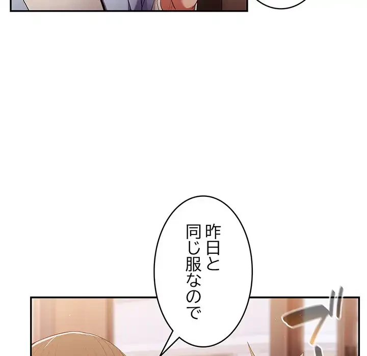 落ちこぼれをキャリーして 第15話 - 90