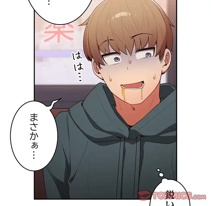 落ちこぼれをキャリーして 第15話 - 93