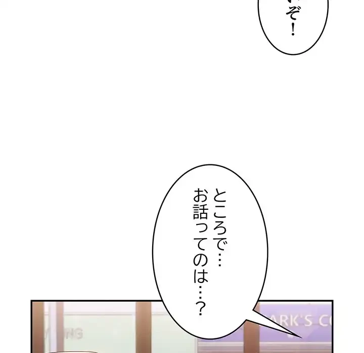 落ちこぼれをキャリーして 第15話 - 94