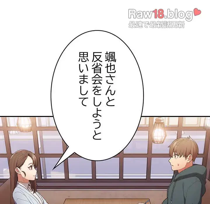 落ちこぼれをキャリーして 第15話 - 96