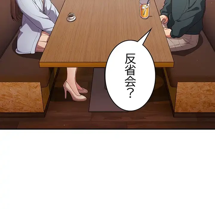 落ちこぼれをキャリーして 第15話 - 97