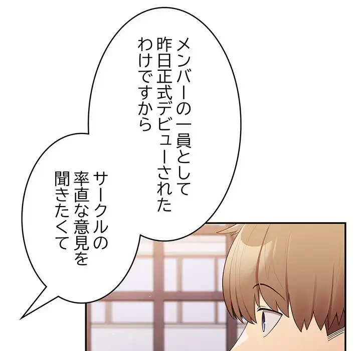 落ちこぼれをキャリーして 第15話 - 98