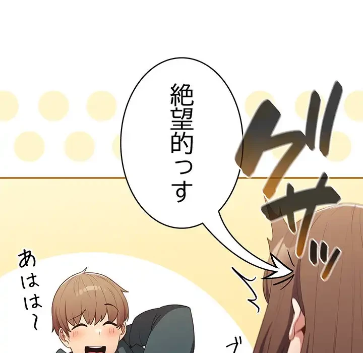 落ちこぼれをキャリーして 第15話 - 101