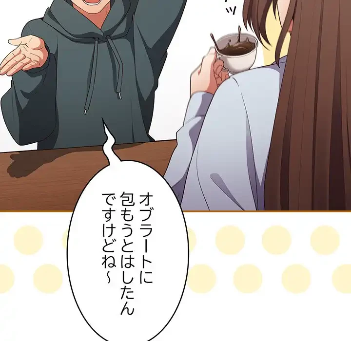 落ちこぼれをキャリーして 第15話 - 102