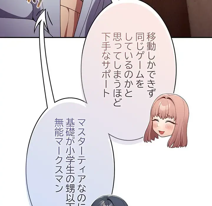 落ちこぼれをキャリーして 第15話 - 105