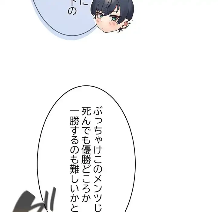 落ちこぼれをキャリーして 第15話 - 106