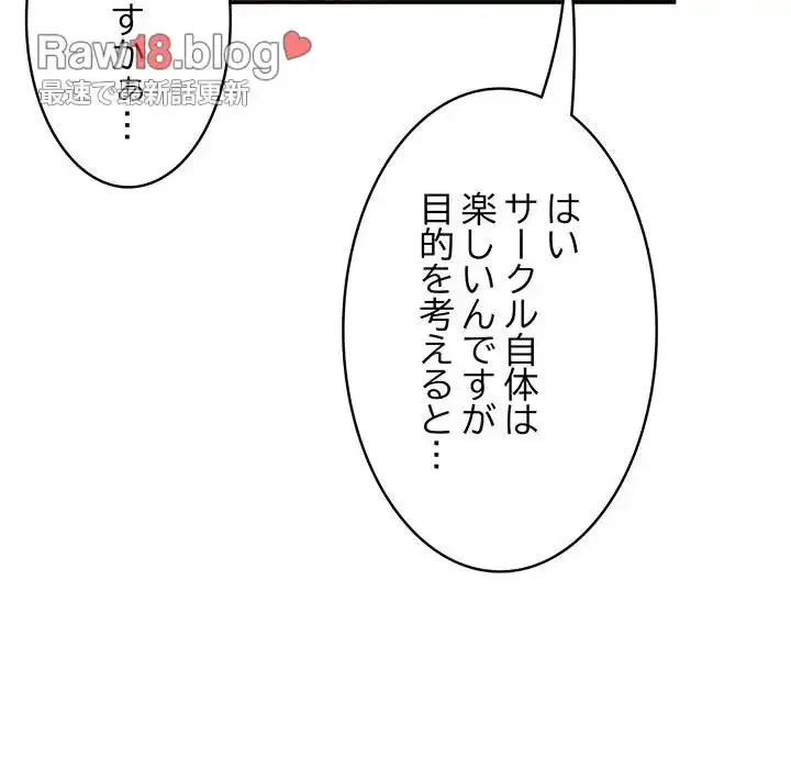 落ちこぼれをキャリーして 第15話 - 108
