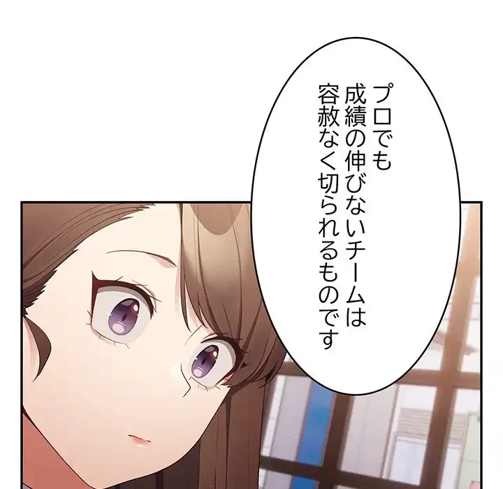 落ちこぼれをキャリーして 第15話 - 109